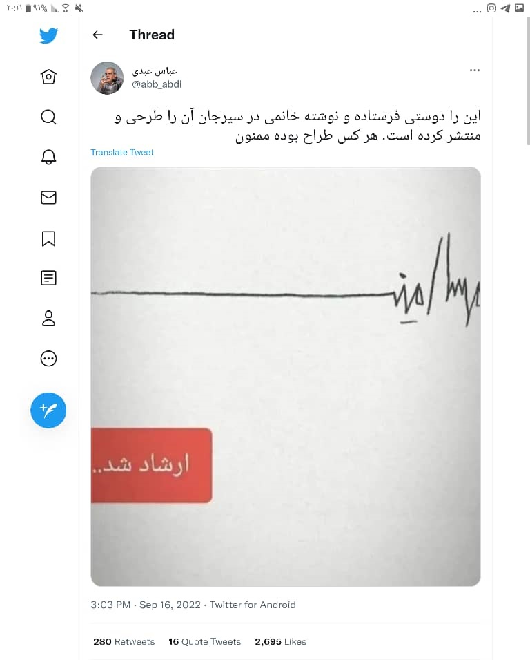 طرحی که عباس عبدی در مورد مهسا امینی منتشر کرد طرحی که عباس عبدی در مورد مهسا امینی منتشر کرد