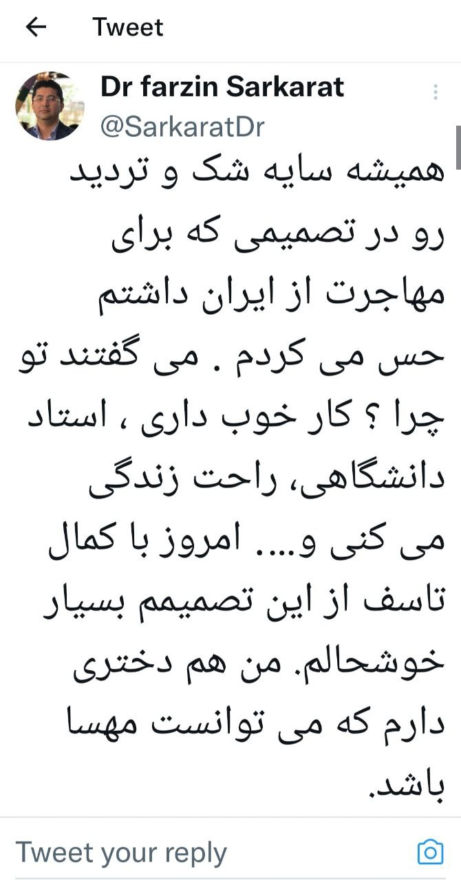 مهاجرت دکتر فرزین