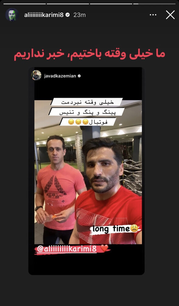واکنش تلخ علی کریمی به استوری یک پرسپولیسی + عکس