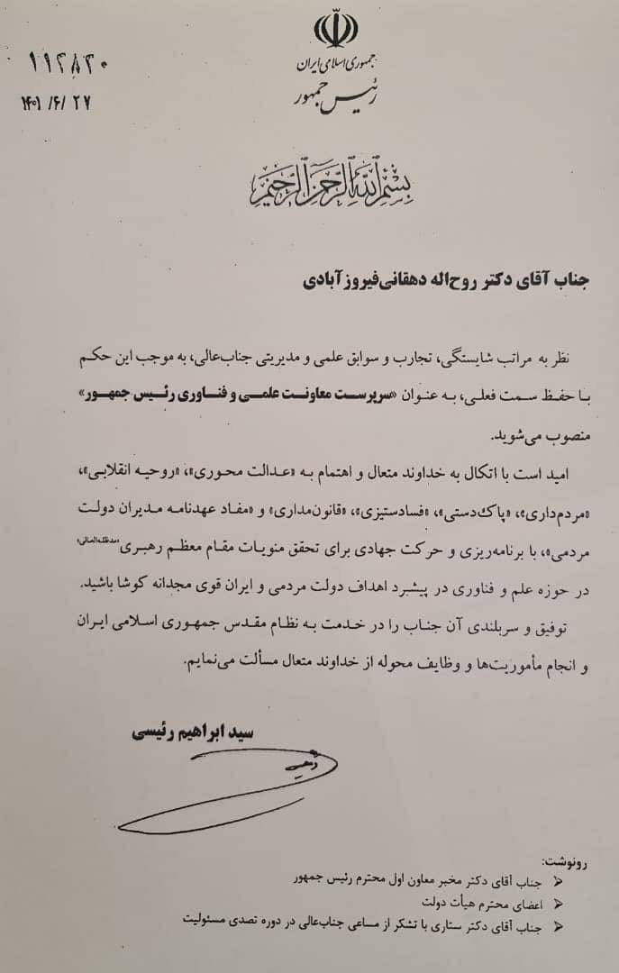 اولین تغییر مهم در ترکیب دولت سیزدهم/ جایگزین سورنا ستاری مشخص شد اولین تغییر مهم در ترکیب دولت سیزدهم/ جایگزین سورنا ستاری مشخص شد