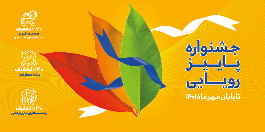 بیمه تجارت‌نو