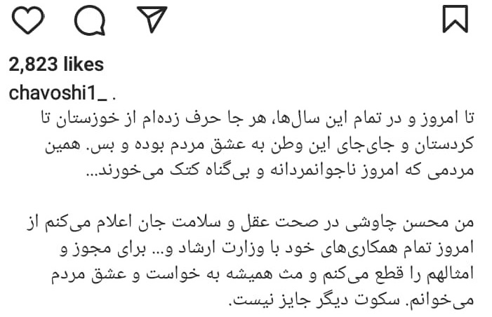 قطع همکاری محسن چاوشی با وزارت ارشاد