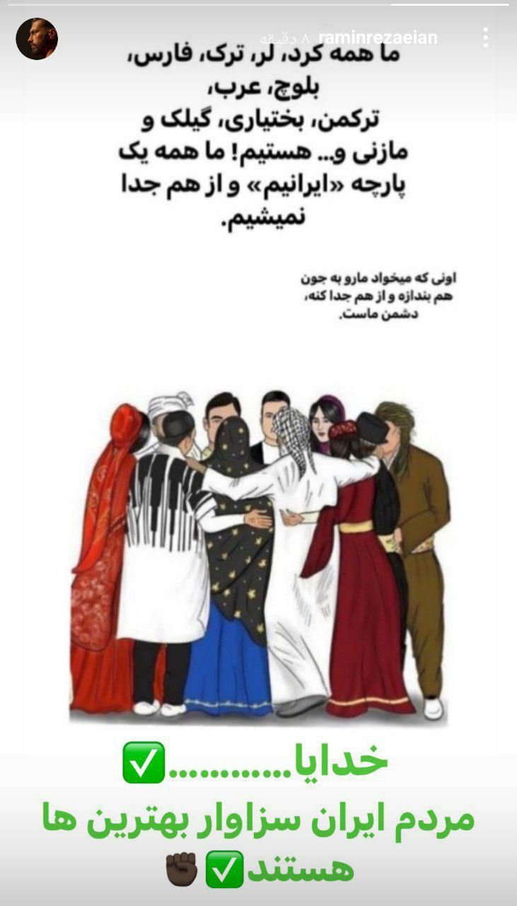 استوری رامین رضاییان در واکنش اعتراضات مردمی + عکس