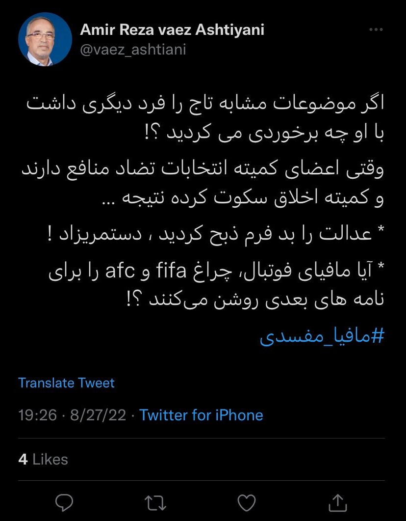 کنایه تند مدیرعامل سابق استقلال به تاج + عکس