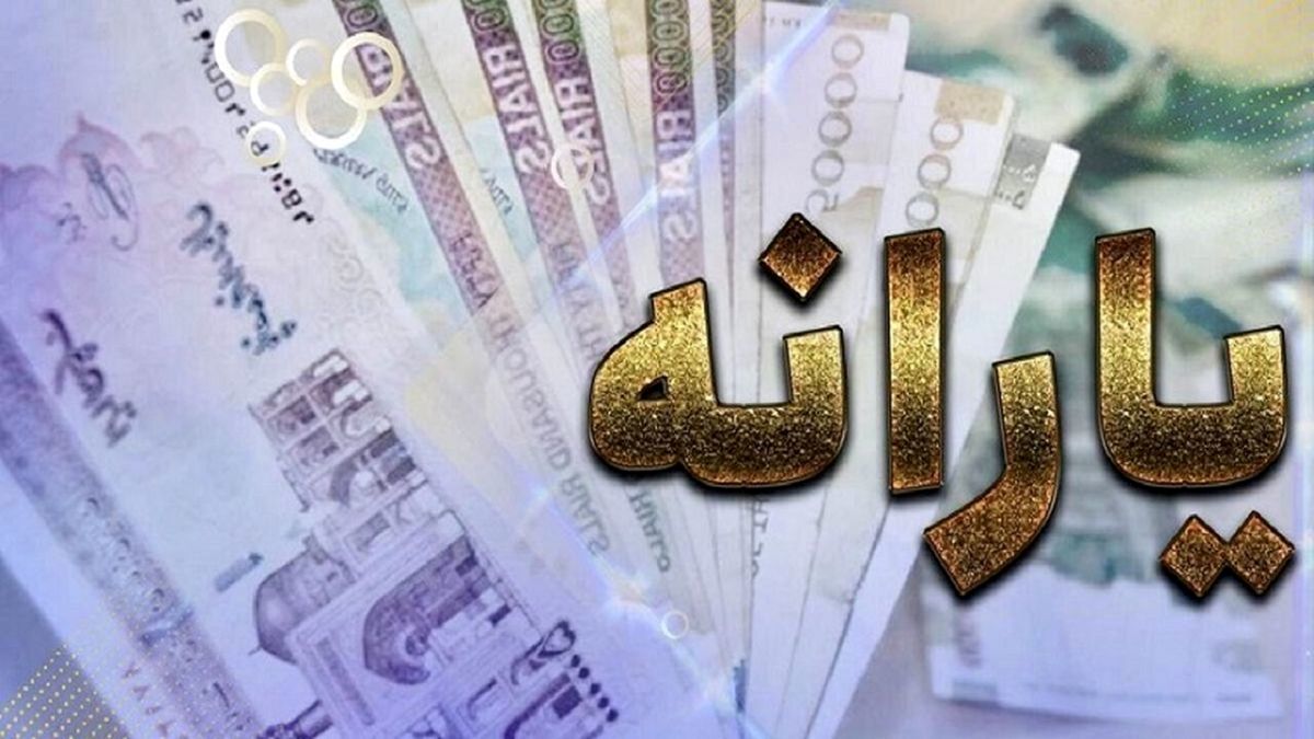 خبر مهم درباره یارانه ۳۰۰ و ۴۰۰ هزار تومانی/ تکلیف جاماندگان یارانه مشخص شد