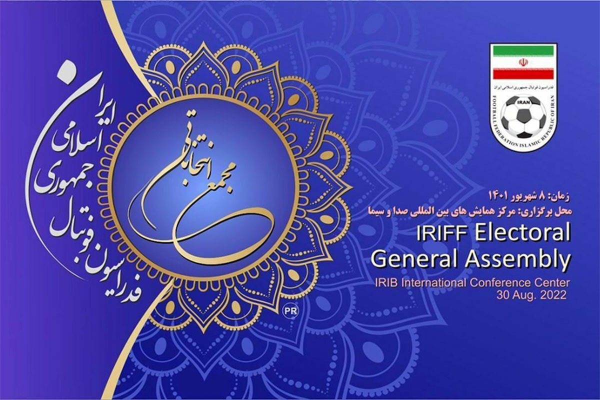 انتخابات فدراسیون فوتبال انتخابات فدراسیون فوتبال