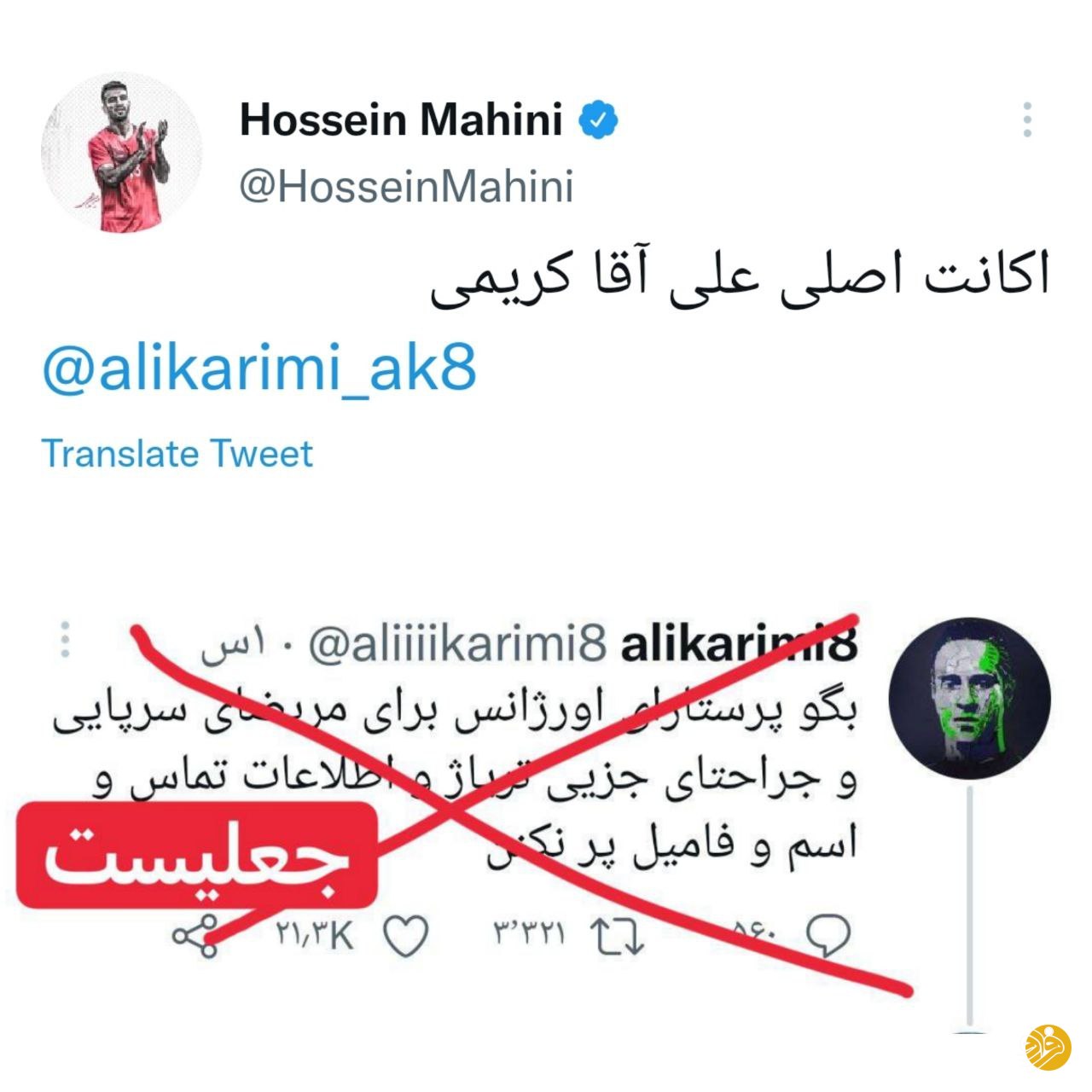 دلیل روزنامه دولت برای حمله به علی کریمی درست است؟