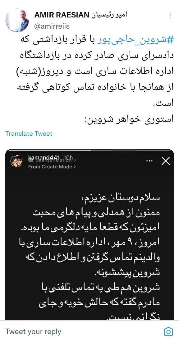 وکیل مطلع: شروین حاجی‌پور در بازداشتگاه اطلاعات ساری است