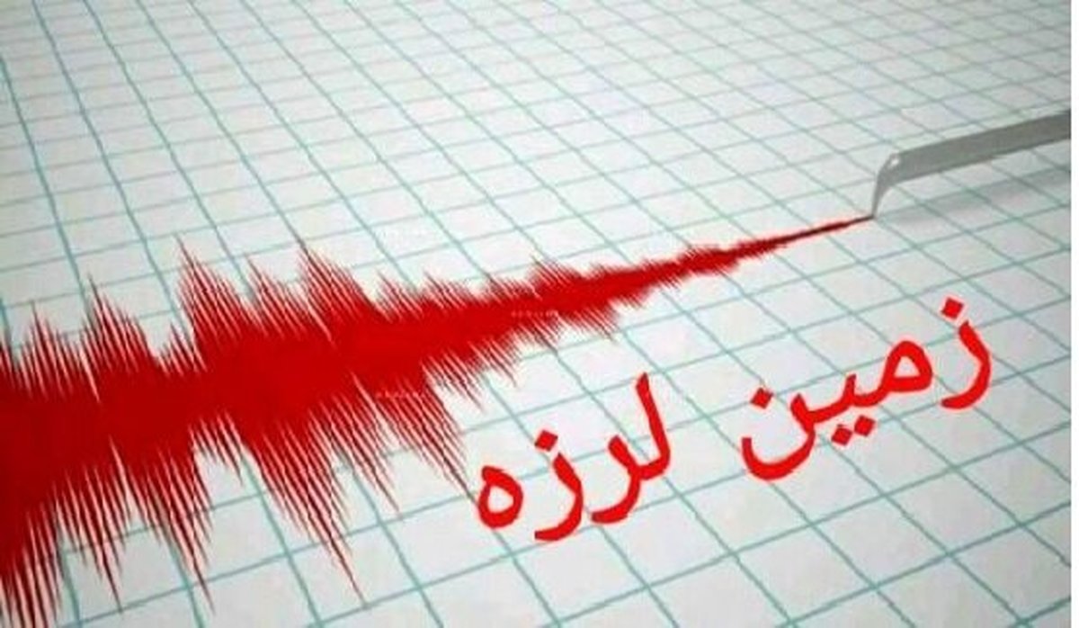 زمین لرزه در هرمزگان زمین لرزه در هرمزگان