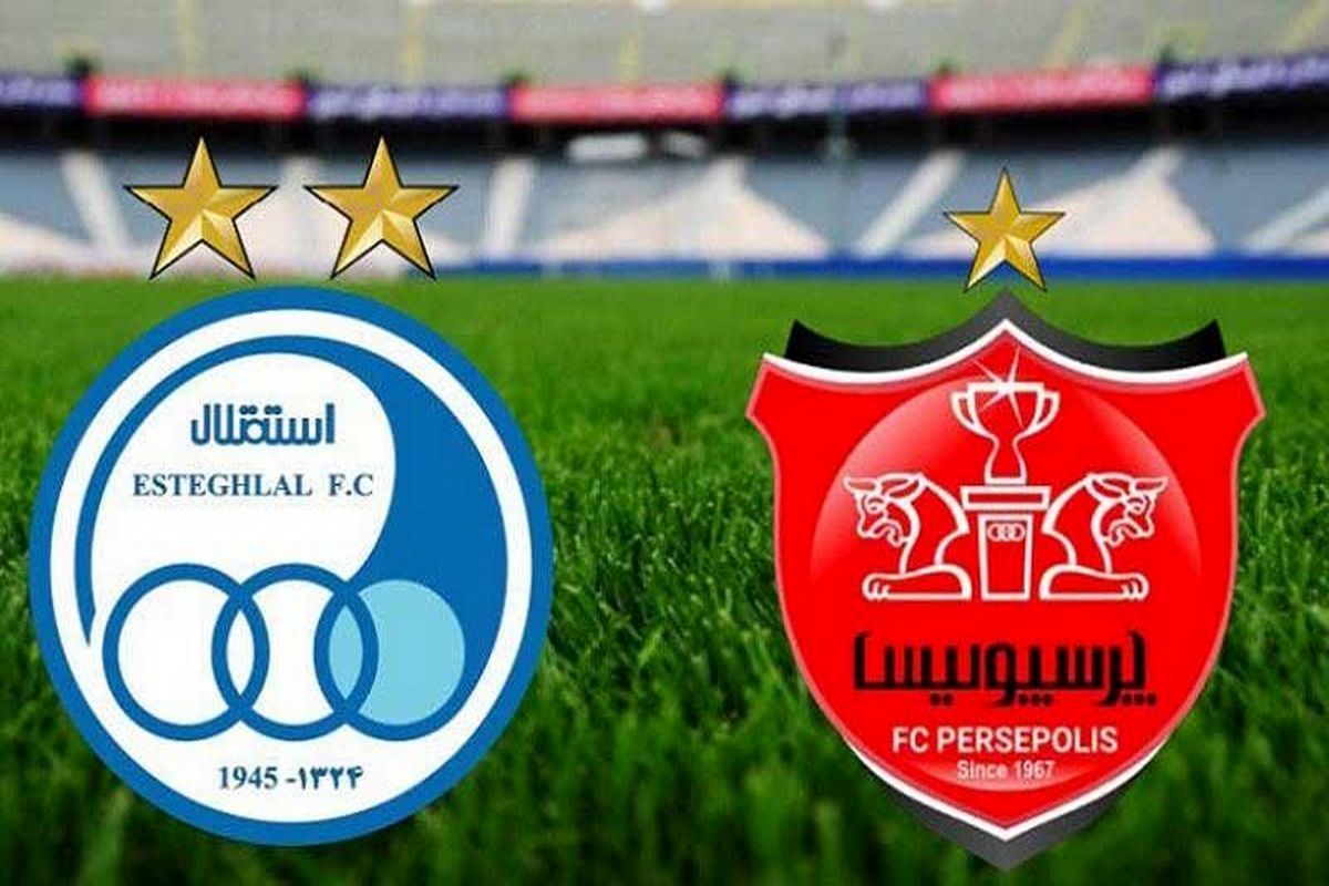 استقلال و پرسپولیس
