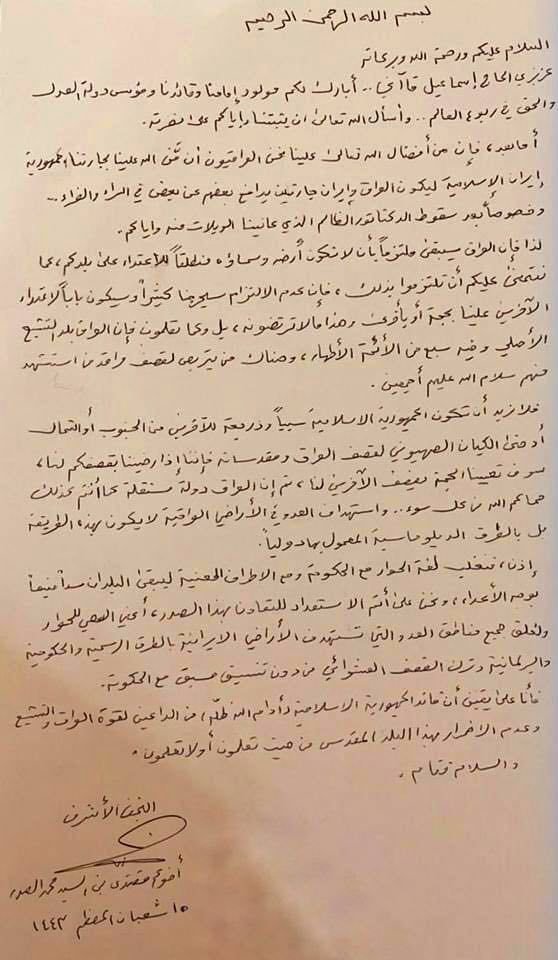 انتشار متن نامه مقتدی صدر به سردار قاآنی/ نمی‌خواهیم جمهوری اسلامی دستاویزی برای بمباران عراق شود