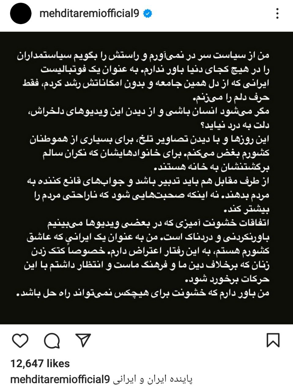 استوری طارمی در انتقاد به برخود با اعتراضات مردمی + عکس