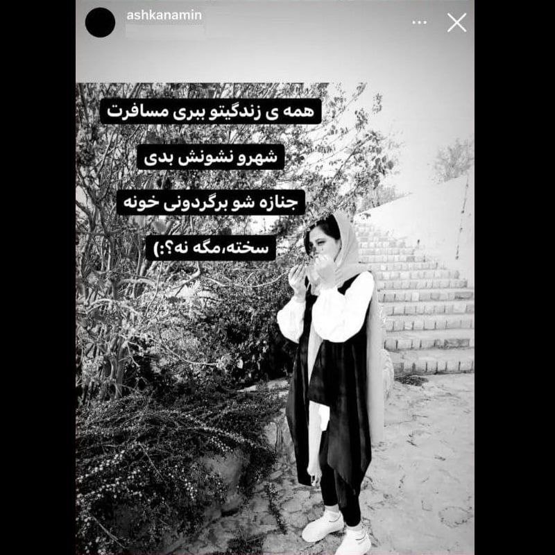 استوری تلخ برادر مهسا امینی با عکس خواهرش +عکس