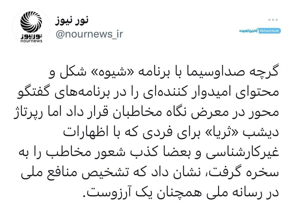 واکنش تند رسانه شورای عالی امنیت ملی به اظهارات رائفی‌پور: شعور مخاطب را به سخره گرفت