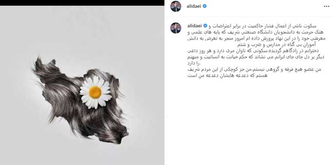 پست احساسی علی دایی برای وقایع اخیر در اردبیل