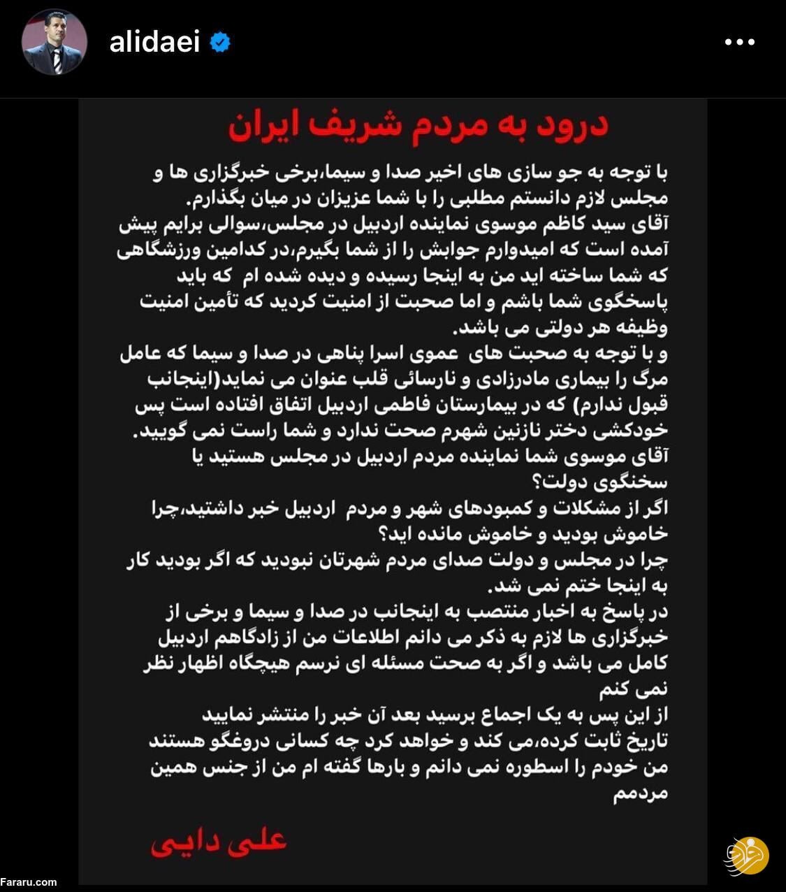 پاسخ جنجالی علی دایی به نماینده اردبیل +عکس پاسخ جنجالی علی دایی به نماینده اردبیل +عکس