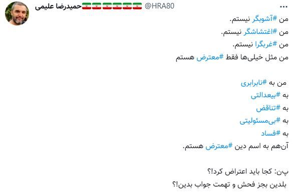 مداح معروف: من آشوبگر نیستم، من معترضم! +عکس