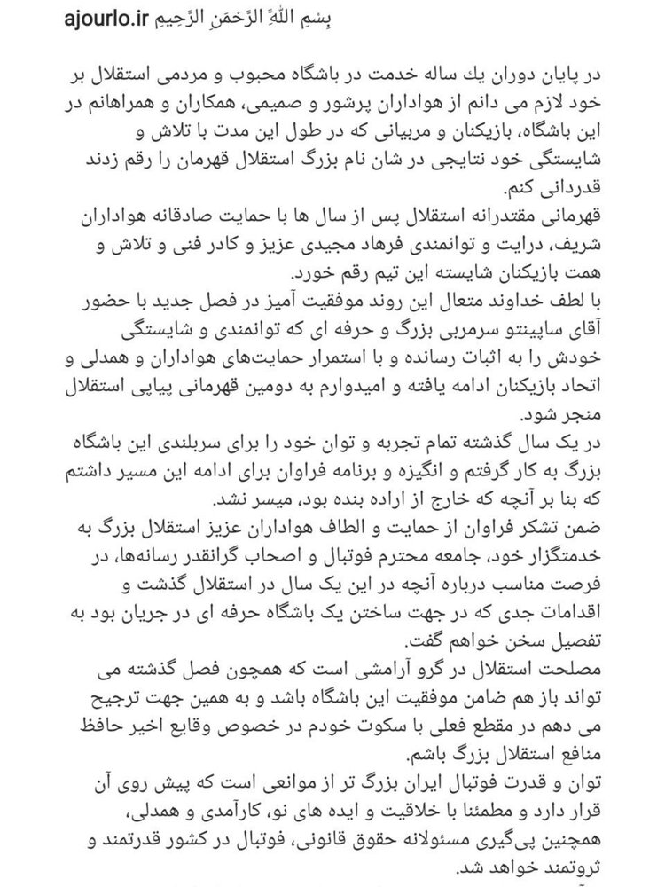 اولین واکنش مصطفی آجورلو پس از جدایی از استقلال + عکس