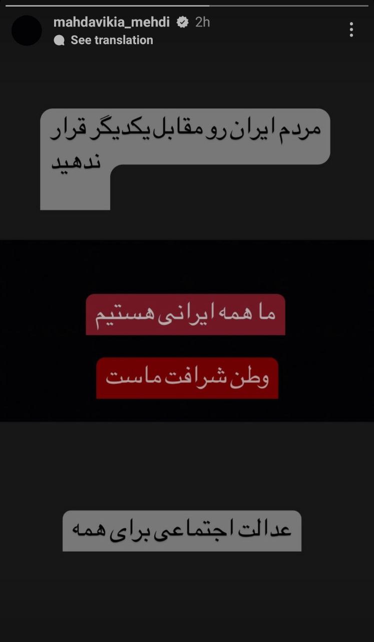 استوری مهدی مهدوی کیا در حمایت از اعتراضات مردمی + عکس