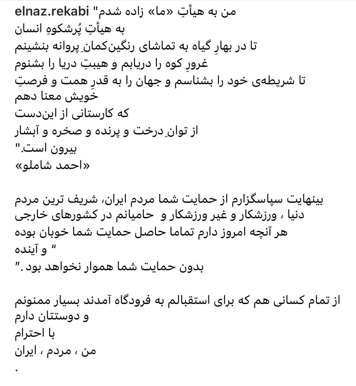 پست جدید الناز رکابی در اینستاگرام بعد از حواشی دیدار با وزیر ورزش