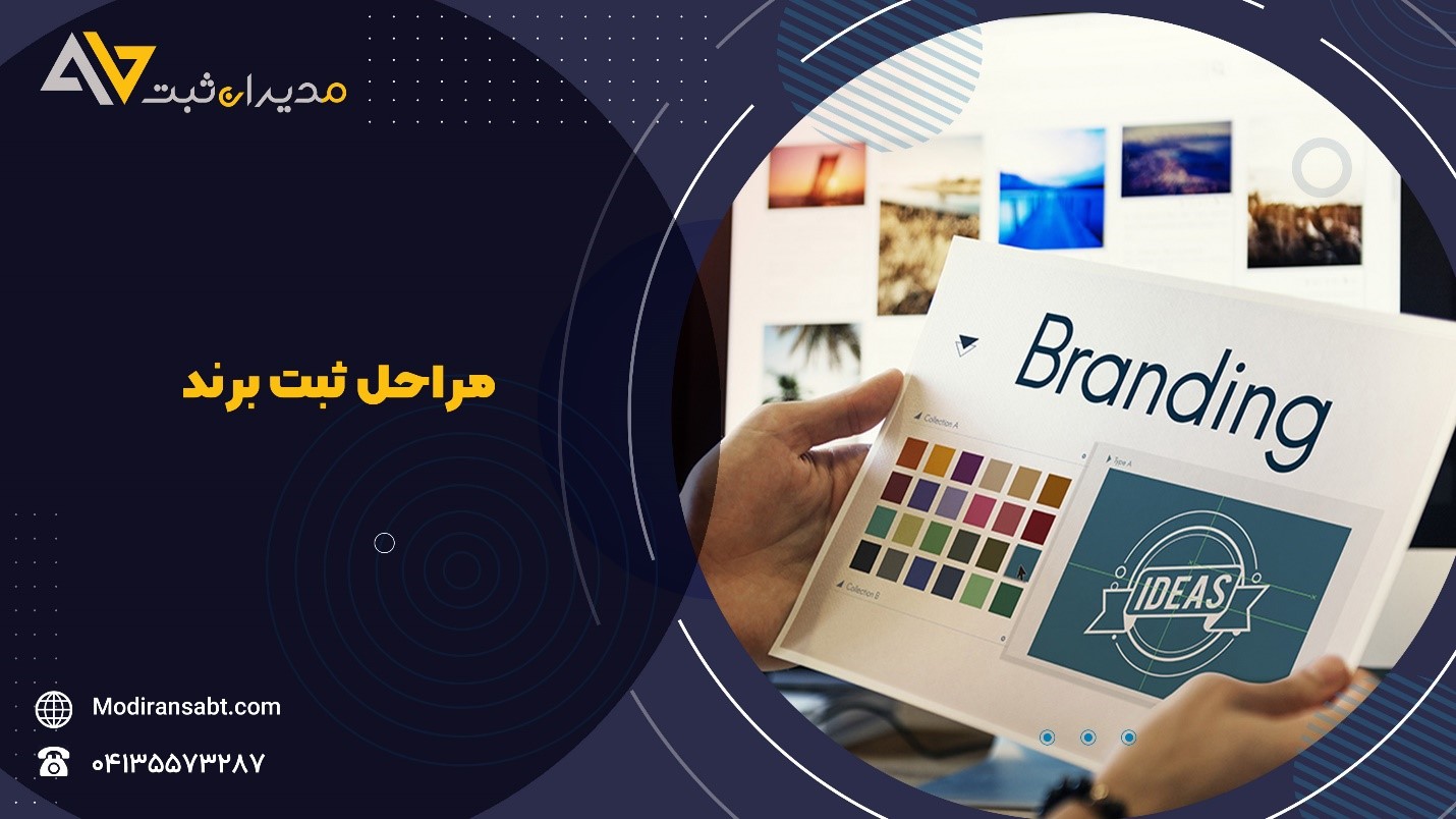 آیا یک برند را به نام چند نفر می توان ثبت کرد؟!