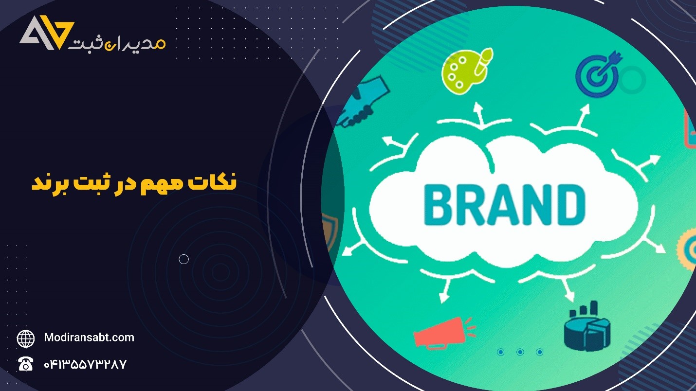 آیا یک برند را به نام چند نفر می توان ثبت کرد؟!