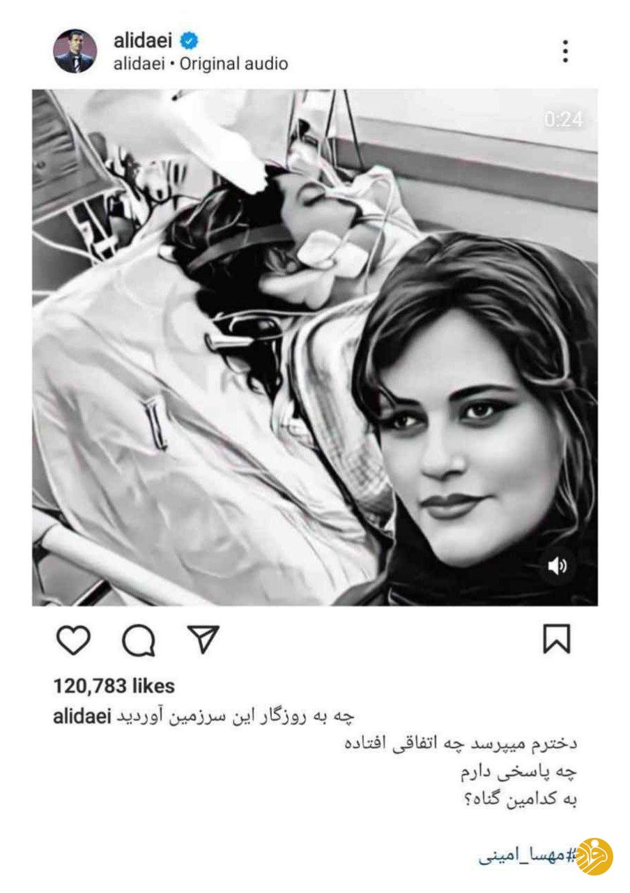 پیام علی دایی در پی اعتراضات به فوت مهسا امینی + عکس