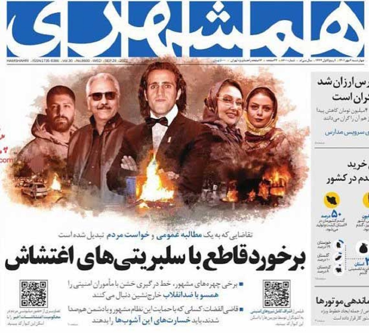 اعتراضات مردمی