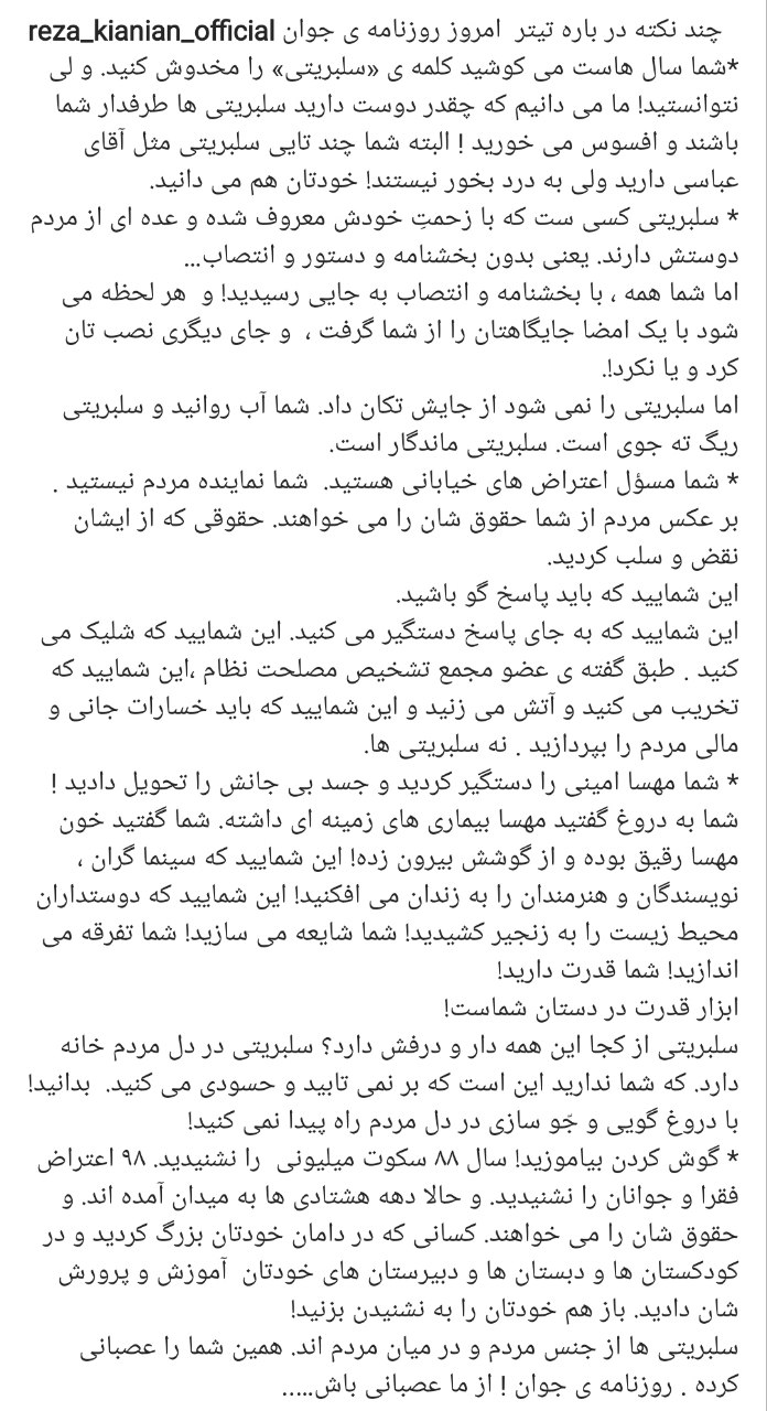 حمله رضا کیانیان: روزنامه جوان از ما عصبانی باش! رضا کیانیان