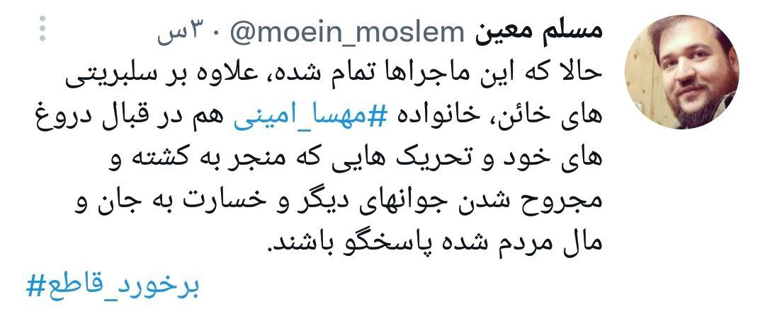 درخواست برخورد جدی با خانواده مهسا امینی