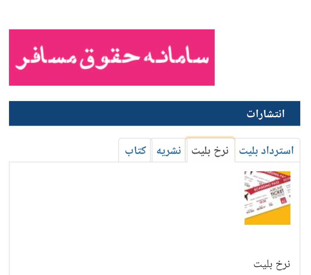 بلیت هواپیما