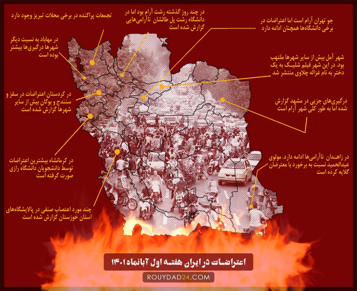 نقشه اعتراضات در ایران
