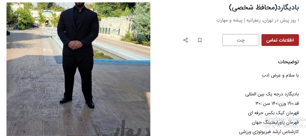 درآمد باورنکردنی بادیگاردها در ایران!