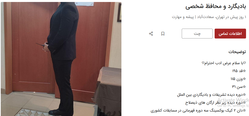 درآمد باورنکردنی بادیگاردها در ایران!