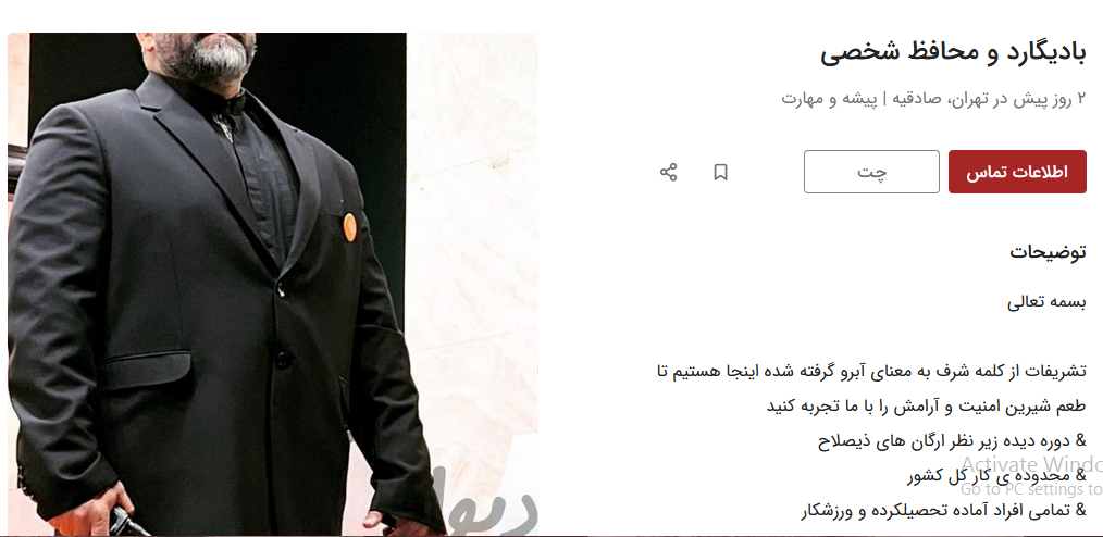 درآمد باورنکردنی بادیگاردها در ایران!