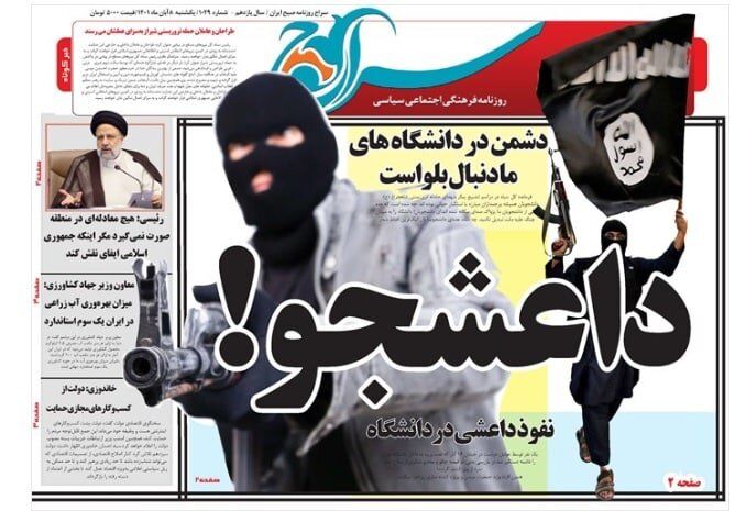 توهین عجیب یک روزنامه به اعتراضات دانشجویان +عکس