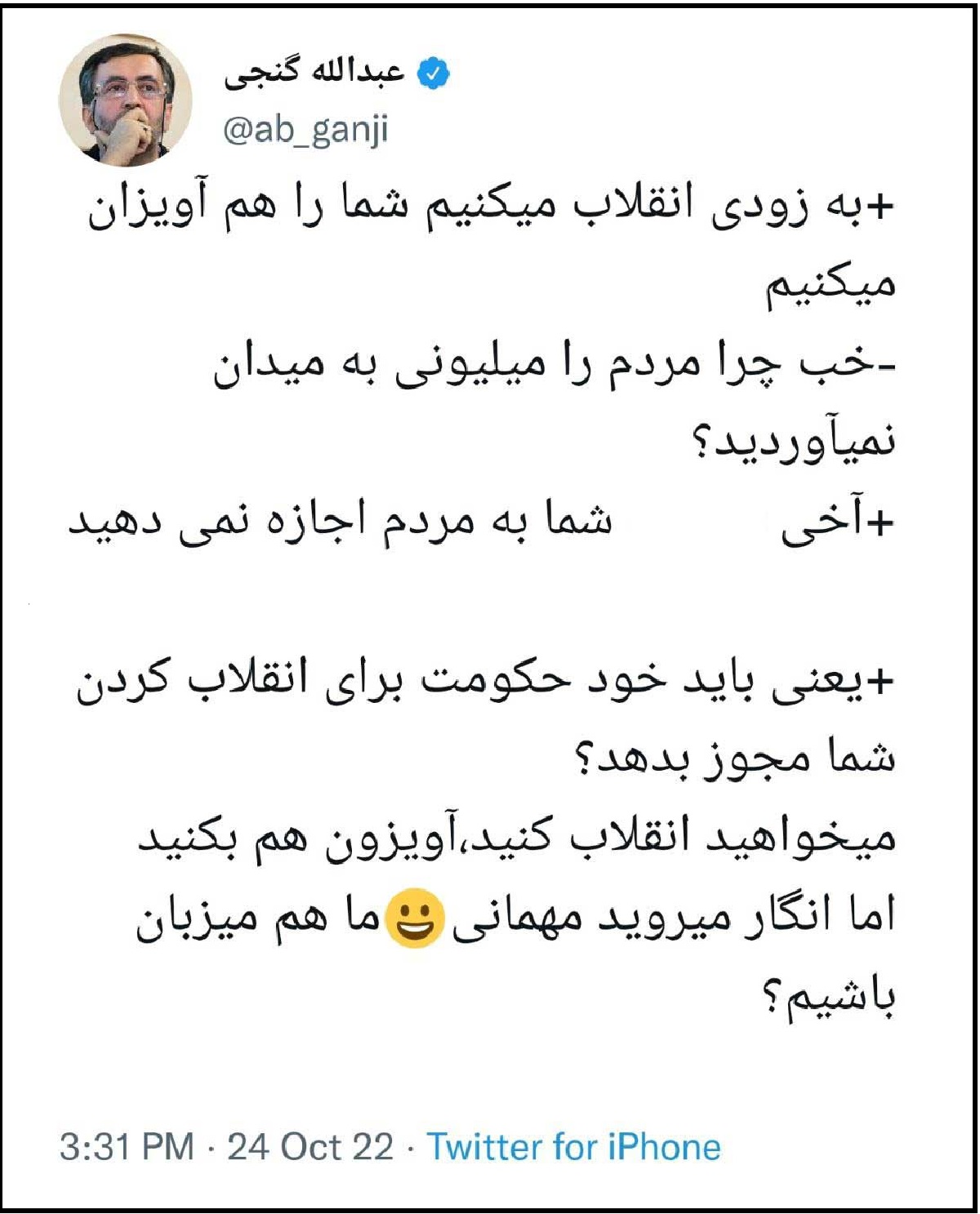 عبدالله گنجی