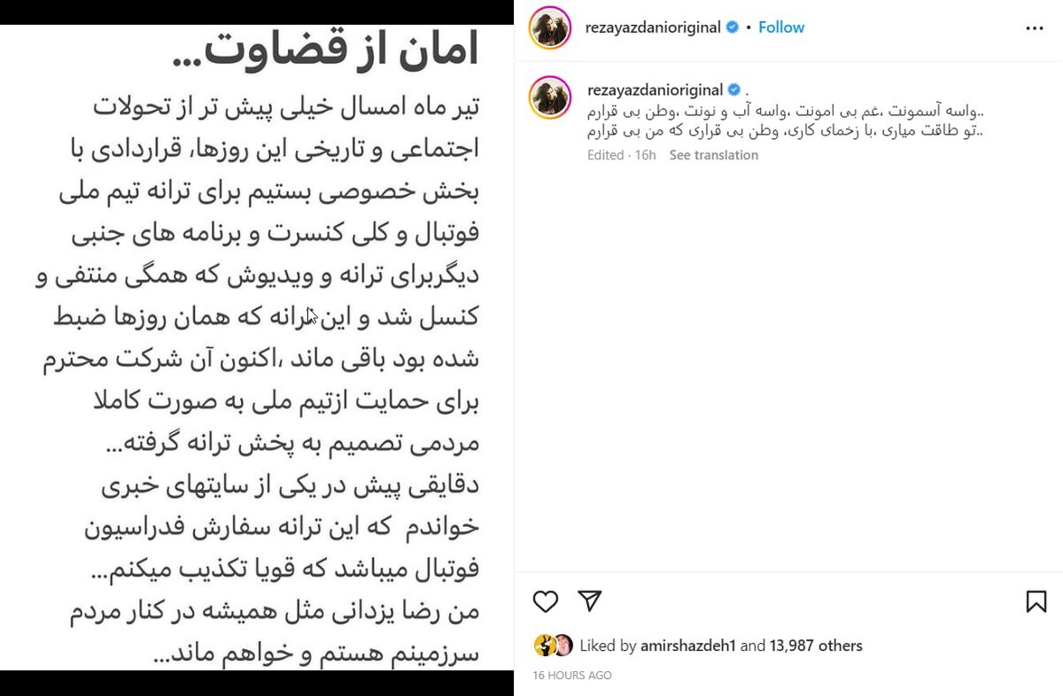 واکنش عجیب دومین خواننده به ماجرای آهنگ تیم ملی در جام جهانی! واکنش عجیب دومین خواننده به ماجرای آهنگ تیم ملی در جام جهانی!