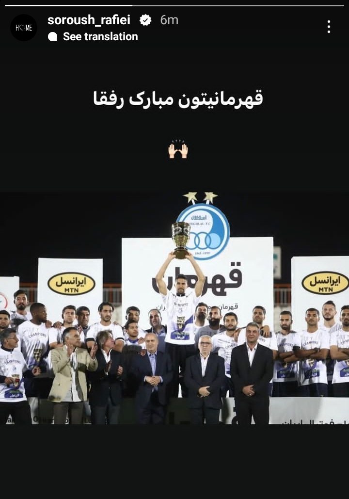 تبریک یک پرسپولیسی به بازیکنان استقلال