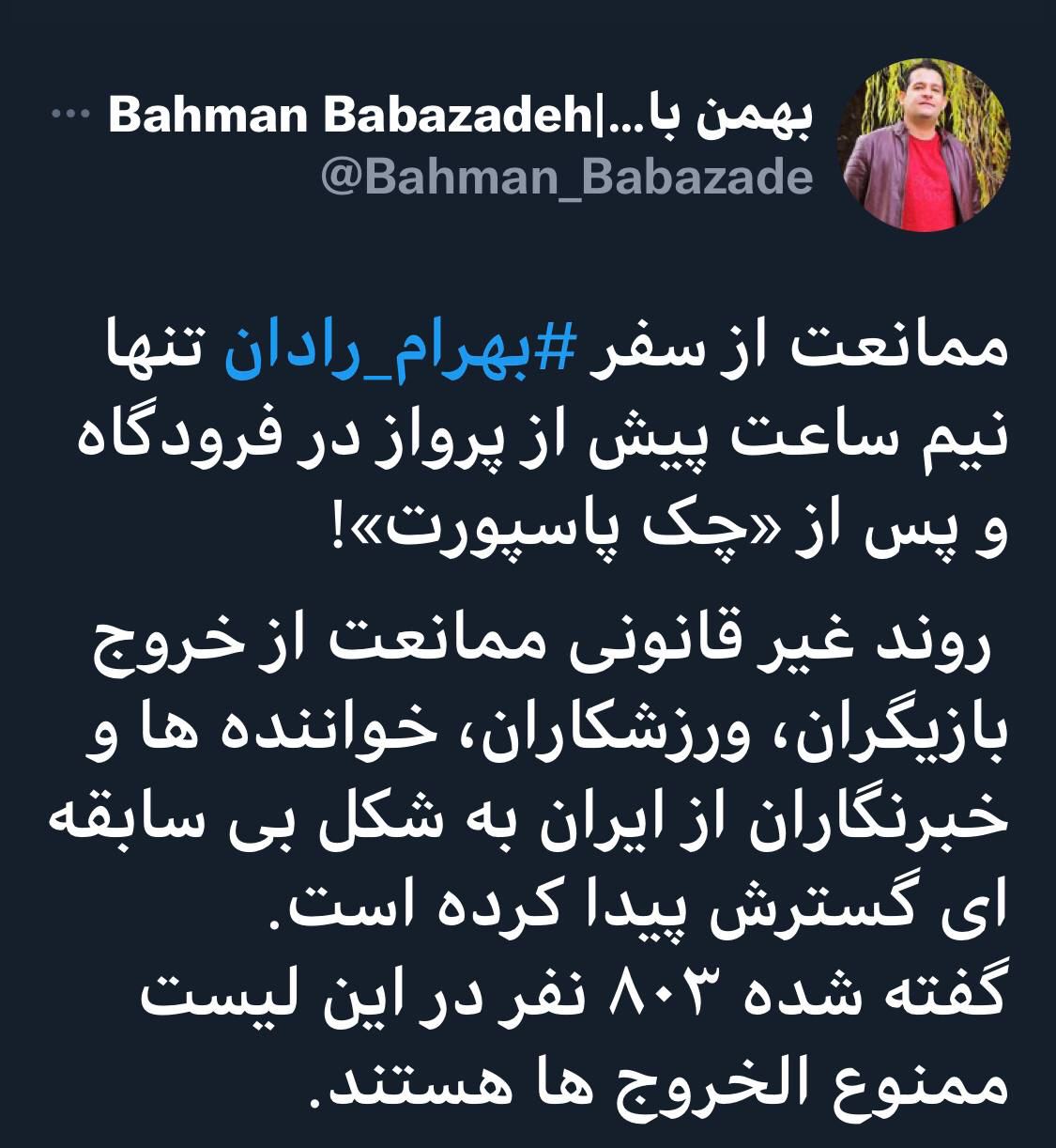 بهرام رادان هم ممنوع‌الخروج شد +فیلم