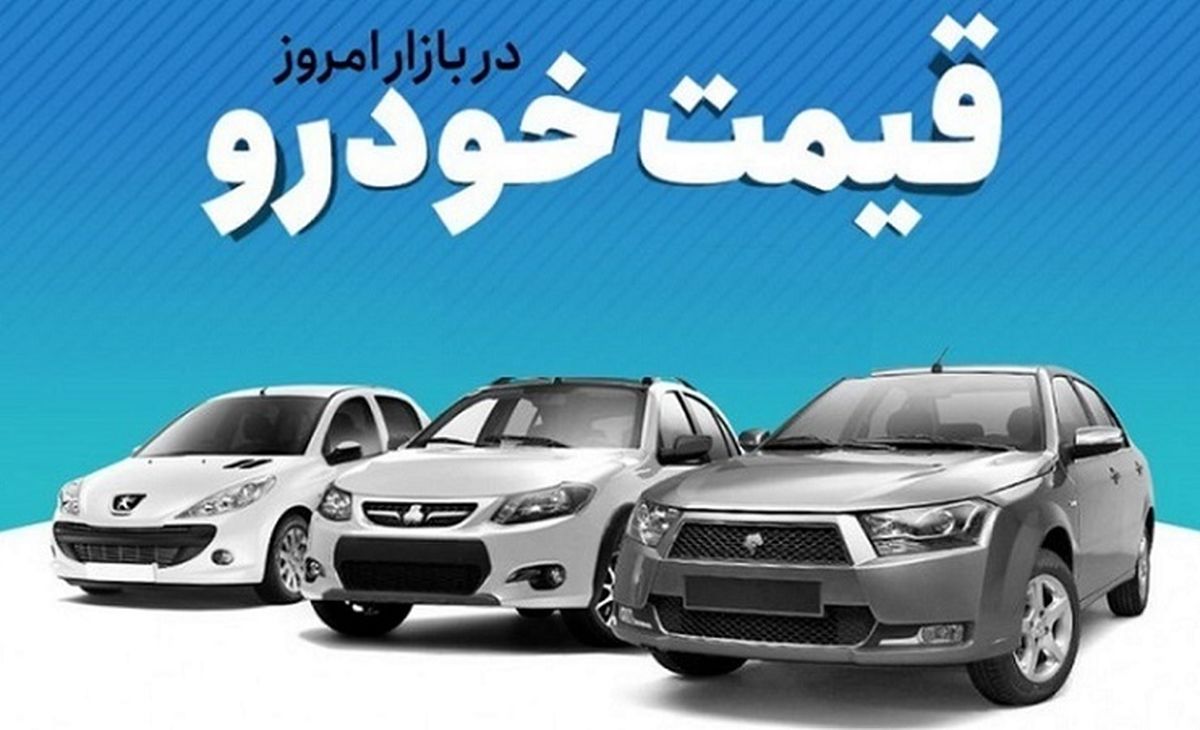 قیمت خودرو