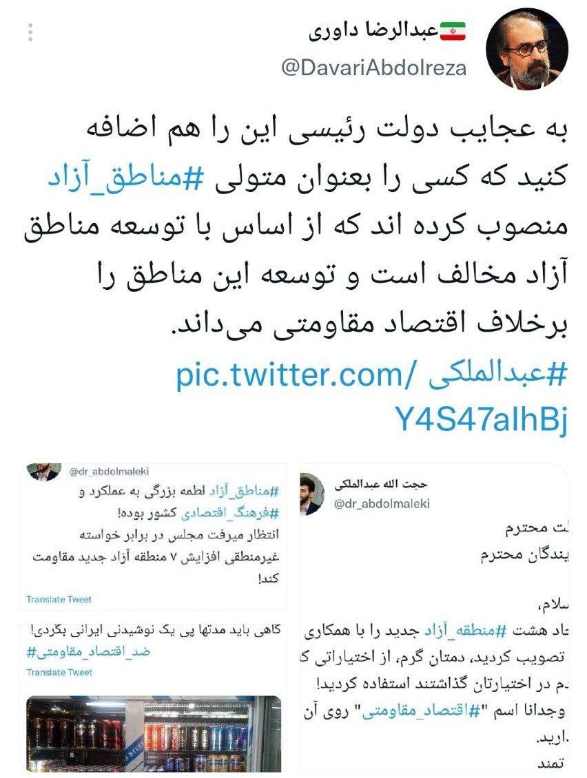 از عجایب دولت رئیسی؛ سپردن مناطق آزاد به کسی که با این مناطق مخالف است! از عجایب دولت رئیسی؛ سپردن مناطق آزاد به کسی که با این مناطق مخالف است!