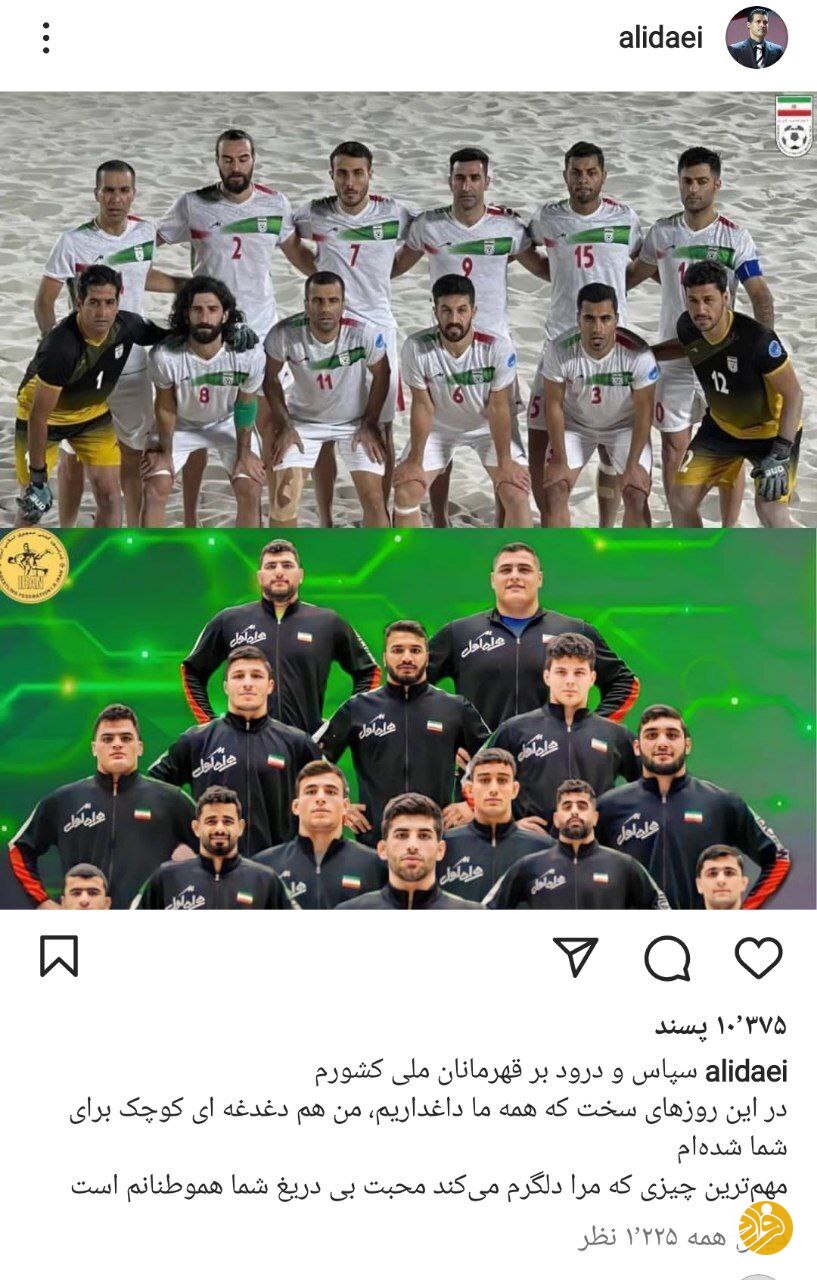 جدیدترین پست اینستاگرامی علی دایی +عکس