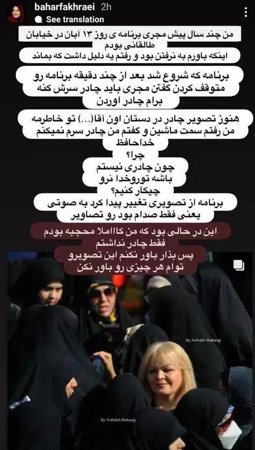 واکنش مجری زن تلویزیون به عکس یک خانم بدون حجاب در راهپیمایی ۱۳ آبان