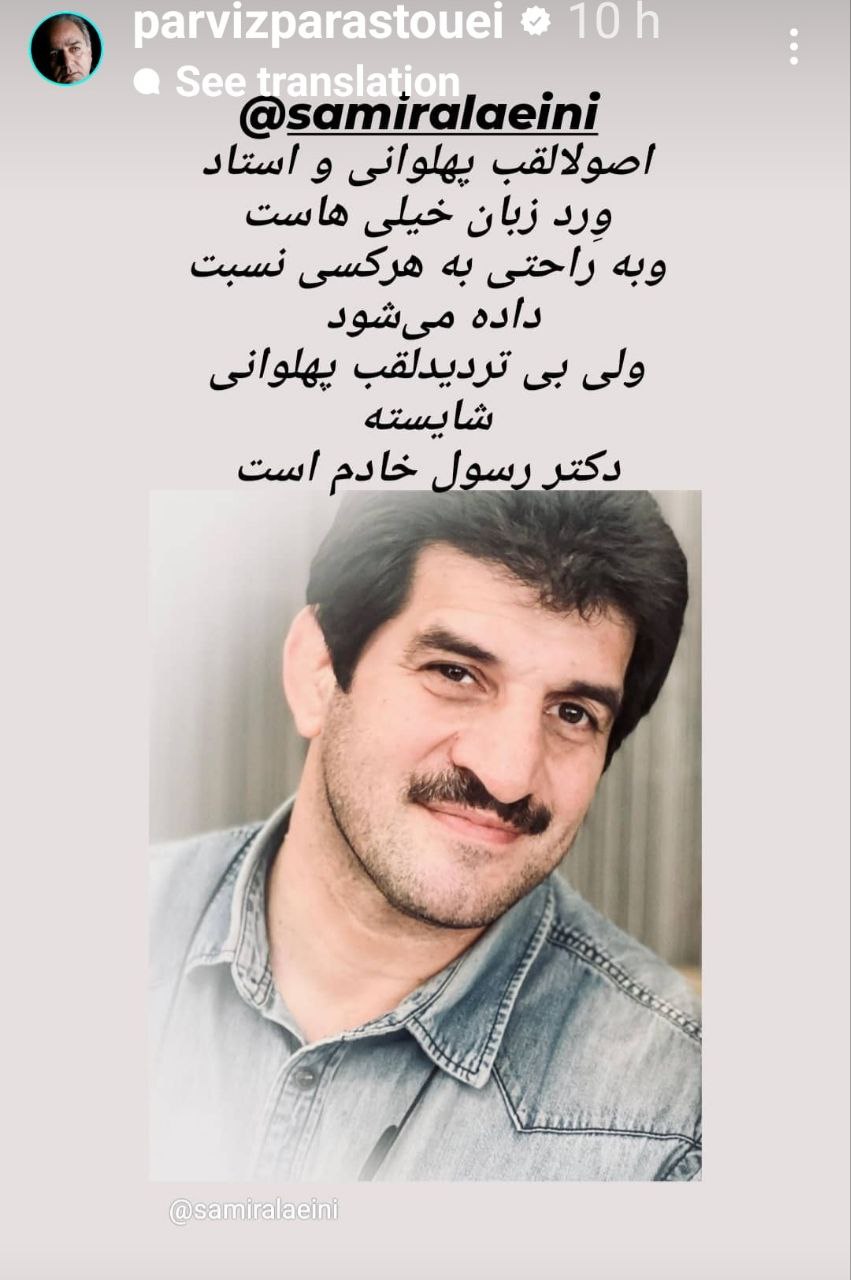 حمایت جانانه پرویز پرستویی از رسول خادم + عکس حمایت جانانه پرویز پرستویی از رسول خادم + عکس