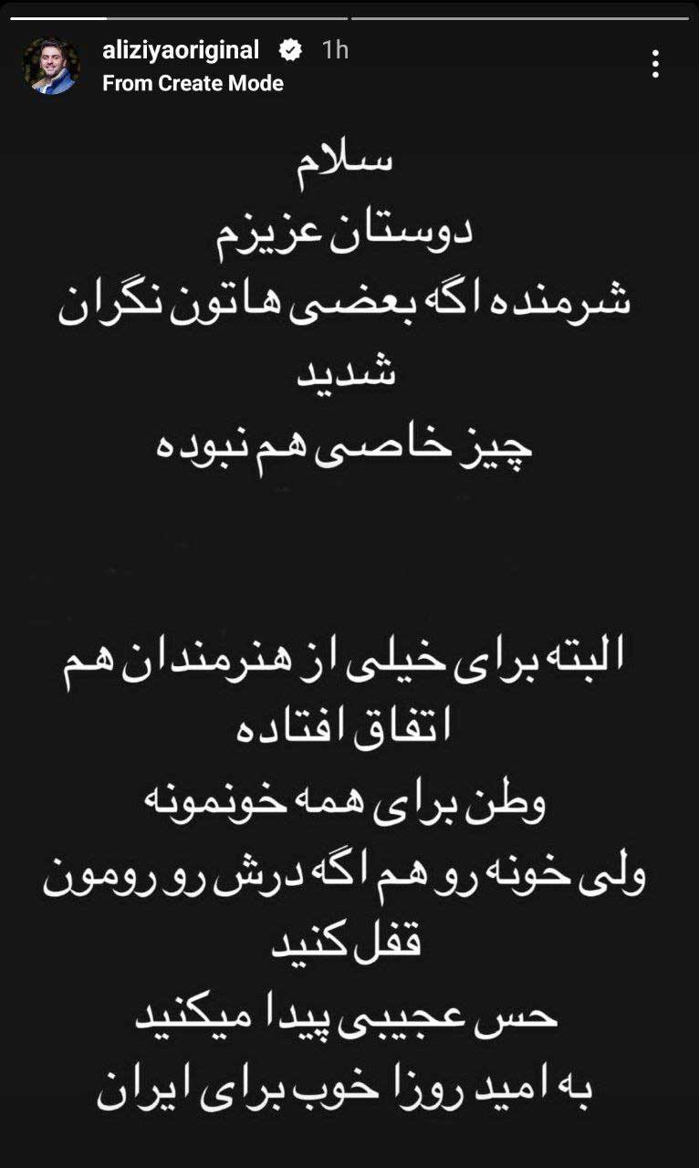 اولین واکنش علی ضیا نسبت به ممنوع‌الخروجی‌اش + عکس