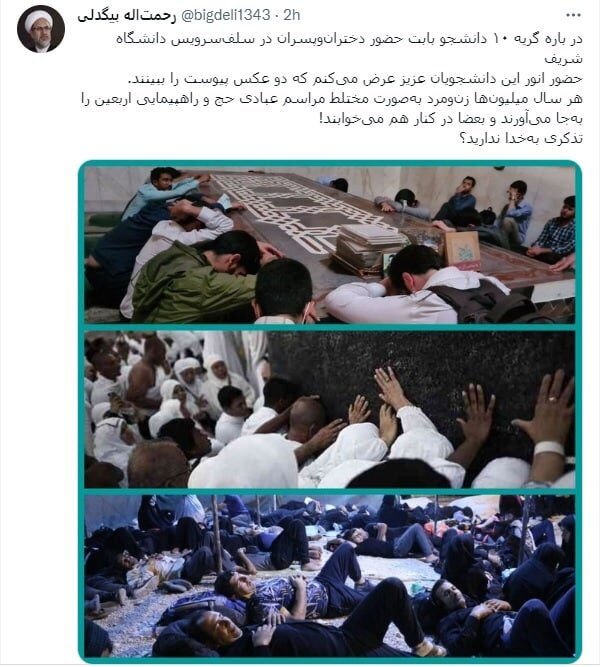 واکنش جالب به گریه دانشجویان بسیجی بابت حضور مختلط در سلف دانشگاه شریف!