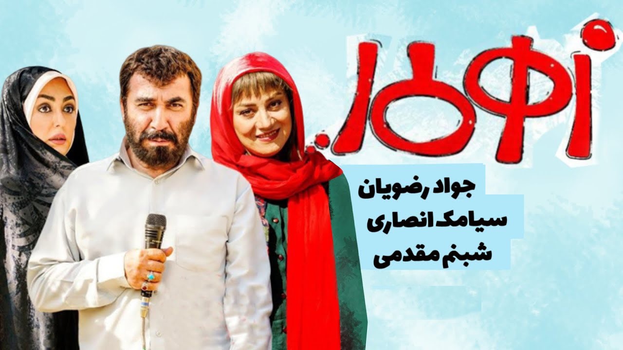 معرفی فیلم‌های خوب سینمای ایران