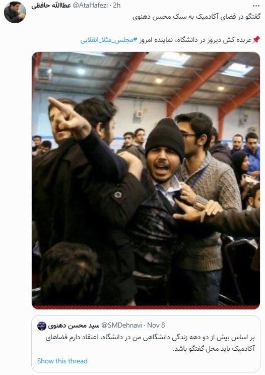 عکس جنجالی دعوای نماینده مجلس در دانشگاه عکس جنجالی دعوای نماینده مجلس در دانشگاه
