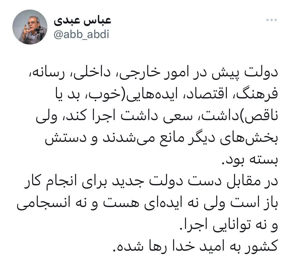 عباس عبدی